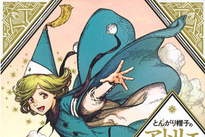 “10年？！マジで？”「とんがり帽子」作者が周年記念イラストを投稿！ココの声優も祝福♪「これからも応援してます！」「大人買いをした初めての作品」と国内外から声援 画像