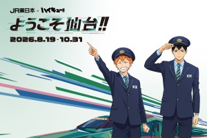 「ハイキュー!!」日向や影山たちが駅員制服風の姿に♪音声コンテンツやグッズ登場のJR東日本「ようこそ仙台!!」企画が開催【8月19日～】 画像