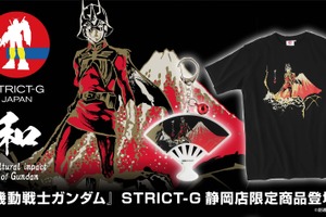 シャア×富士山の異色コラボ！ 「ガンダム」赤富士をバックした筆絵タッチが印象的！ 静岡限定デザインのTシャツ、アクリルキーホルダーが発売 画像