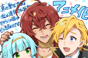 「真の聖女である私は追放されました」TVアニメが27年放送決定！田澤茉純＆八代拓がメインキャストに＆原作陣も喜び「最高のアニメになるとすでに確信しております！」 画像