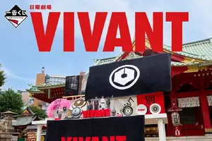 このくじ引かないと超キケン！超キケン！「VIVANT」別班饅頭や乃木家の家紋がグッズに！ドラム（CV：林原めぐみ）のアクリルチャームも超かわいい♪超かわいい♪ 画像