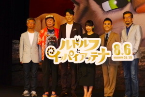 井上真央、鈴木亮平、八嶋智人、古田新太が「ルドルフとイッパイアッテナ」完成披露試写会舞台挨拶に登壇 画像