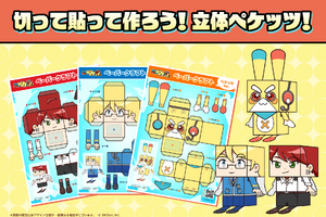 YouTube発アニメ「ペケペケ！ペケッツくん」を切って貼って作ろう！ ペーパークラフトがエンタメプリントに登場 画像