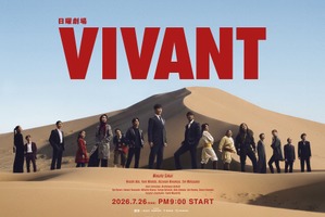 コナン、灰原、竈門兄妹、スネ夫まで!?「VIVANT」第2シーズン初回放送に人気声優が大集合！「豪華すぎる」花江夏樹＆鬼頭明里＆関智一＆高山みなみら出演 画像