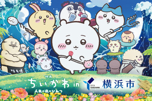 「映画ちいかわ」×横浜コラボ！ コスモクロック特別ライトアップ＆ちいかわ花火、オリジナルステッカーの配布、フォトスポットの展示も 画像