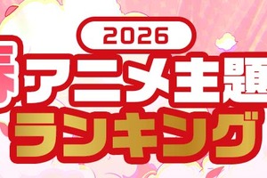2026春アニメ 主題歌カラオケランキングBest20を発表！　キタニタツヤ「火種」３位に！首位は？！【JOYSOUND】 画像