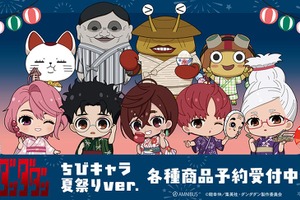 「ダンダダン」モモ＆オカルンたちが夏祭り衣装に♪ ちびキャラグッズ＆“grunge CANVAS”シリーズがAMNIBUSに登場！ 画像