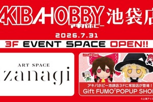 池袋に新たなイベントスペース誕生！常設ショップ＆個展やファン向け企画会場にも「AKIBA-HOBBY池袋店イベントスペース」 画像