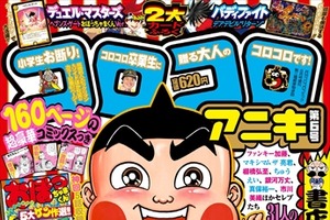 帰ってきたぶぁい！「おぼっちゃまくん」22年ぶりとなる完全新作がコロコロアニキ第6号に登場 画像