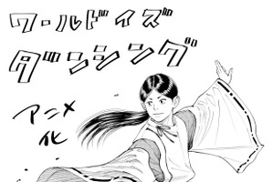 「宇宙兄弟」小山宙哉先生が、「ワールド イズ ダンシング」に応援イラスト♪ 過去に「スラムダンク」井上雄彦先生らも 画像