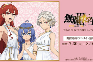 ロキシー、エリス、シルフィが女神すぎ☆ 「無職転生」描き下ろしグッズがアニメイト先行販売！ 缶バッジや等身大タペストリーなど、特典にはポストカード！ 画像