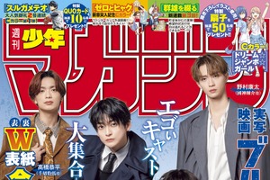 「ブルーロック」8月発売の「週刊少年マガジン」両面表紙に実写キャスト陣が登場！ 映画公式YouTubeでは実写俳優×アニメ声優によるスペシャル対談も 画像