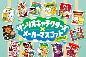 「サンリオ」×ファミマ限定グッズが盛り沢山！ 総勢26キャラクターがメーカーマスコットとコラボレーション 画像
