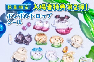 「映画ちいかわ」入プレ第2弾は“ボンボンドロップシール”♪ 公開7日間で興収33.3億！【8月8日～】 画像