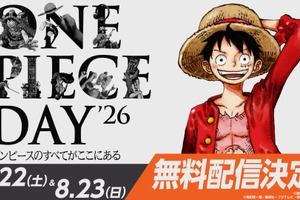 「ワンピース」全世界キャラ人気投票の結果予想企画も始動！「ONE PIECE DAY’26」今年はX・LINEでも無料ライブ配信！ステージ情報も公開 画像