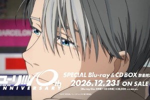 「ユーリ!!! on ICE」10周年Blu-ray＆CD BOX、諏訪部順一による新規ナレーションCM映像公開！ ヴィクトルが10年の軌跡を彩る 画像