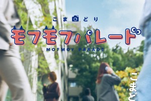 「アイナナ」発ミニキャラが活躍！「こまどり モフモフパレード」27年1月より放送！監督に「パペットスンスン」青松拓馬＆小野賢章ら出演 画像