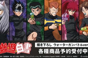 “あんたの全てを壊して、オレが勝つ”「幽☆遊☆白書」 幽助、蔵馬、コエンマたちがウォーターガンバトル!? 新作グッズが登場☆ 画像