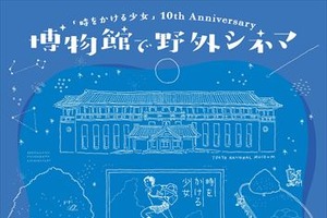 映画「時をかける少女」野外上映で6500人超のファンが集結 日本最大級の動員を達成 画像