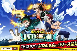 「僕のヒーローアカデミア」新作アプリ「ヒロサバ」サービス開始！事前登録100万人突破で豪華報酬が発表 画像