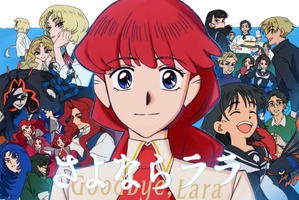 オリジナルアニメーション『さよならララ』…「絵作りが美しい」「雰囲気が良い」と好評を得た理由が監督・小出卓史のインタビューから見えてきた！ 画像