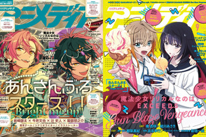 アニメディア9月号は本日発売！　表紙&Wカバーは『あんさんぶるスターズ！！Bright me up!!』と『魔法少女リリカルなのは EXCEEDS Gun Blaze Vengeance』！ 画像
