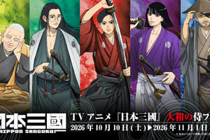 「日本三國」青輝、ツネちゃん、賀来軍師の色気ダダ漏れで尊いッ!!“侍”テーマの描き下ろしイラストグッズが登場＆フェア開催【アニメイト】 画像
