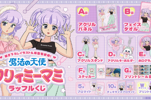 「クリィミーマミ」が令和アイドルに!? 現代トレンドファッションを着こなすマミがキュート♪ オンラインくじに登場☆【ラッフルくじ】 画像