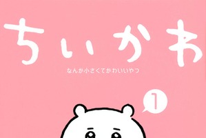 「ちいかわ」登場キャラクター・漫画あらすじ・アニメ放送＆配信サービス・声優【情報まとめ】 画像
