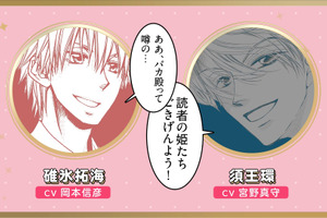 声優・宮野真守＆岡本信彦が出演！「桜蘭」須王環×「メイド様」碓氷拓海による「LaLa」50周年コラボPVが公開☆ 画像