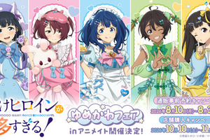 八奈見、檸檬のゆめかわ衣装にキュン♪ 「負けヒロインが多すぎる！」ゆめかわフェアinアニメイト開催！ 新規描き下ろしイラストのグッズが登場 画像