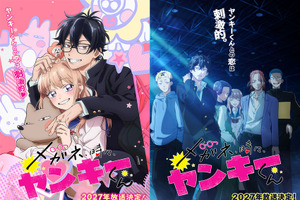 「メガネ、時々、ヤンキーくん」2027年放送決定！ 胸キュン＆威圧感満載、2種類の真逆ティザービジュアル公開 画像
