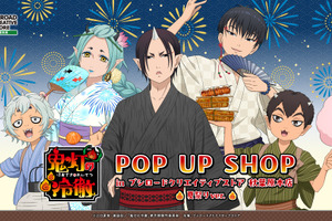 「鬼灯の冷徹」鬼灯様やお香姉さんが浴衣姿で夏祭り♪白澤の“猫好好ちゃん”グッズも!? 秋葉原でPOP UP SHOP開催【8月13日～】 画像