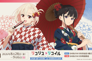 「リコリコ」