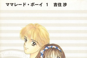 【平成女子×少女マンガ】“両親のパートナー交換”から始まる恋愛って何!? 「ママレード・ボーイ」を令和目線でツッコんでみた 画像