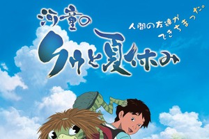 子どもの頃、夏休みに観たアニメは大人になってどう見える？ 「河童のクゥと夏休み」と、いつかの「ちいかわ」【夏休み特集】 画像