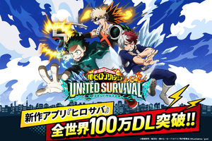 「ヒロサバ」が100万ダウンロード突破！ 記念企画「ログインボーナス」が実施＆キャラ紹介動画も到着！ 画像