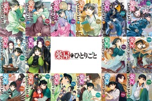 「薬屋のひとりごと」全世界シリーズ累計5,700万部突破！ TVアニメ第3期＆完全新作劇場版も公開間近 画像