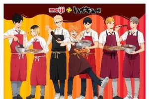 「ハイキュー!!」日向や研磨、宮ツインズのエプロン姿にキュン♪アーモンドチョコやアポロなど明治のお菓子がコラボパッケージになって登場！ 画像