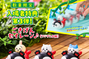 「映画ちいかわ」入場者特典第3弾はセイレーン☆ ちいかわ・ハチワレ・うさぎを乗せた「ごきげんセイレーン♪」8月22日より配布 画像