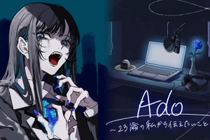Ado、23歳の半生を語る― NHK特番が8月30日放送＆初音ミクがナレーション担当「誰かの心に寄り添うものになれていたら」 画像
