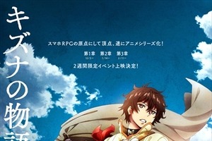 「チェインクロニクル」テレビアニメ化決定 全3章によるイベント上映も実施 画像