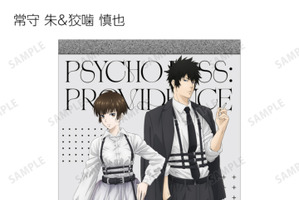 “私が、先生を事件に巻き込んだ”「PSYCHO-PASS」常守朱、狡噛慎也ら4名がハーネススタイルでキメる！ 新作グッズに注目♪ 画像