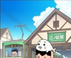「少年アシベ」江ノ電にゴマちゃん号が登場 スタンプラリーなどタイアップ企画を実施 画像