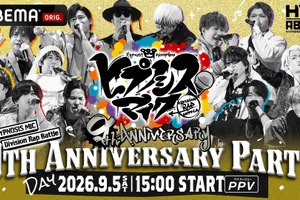 「ヒプマイ」9周年を祝うスペシャルイベント＆2年ぶり全7ディビジョン・全キャスト集結ライブが「ABEMA PPV」にて独占生放送！ 画像
