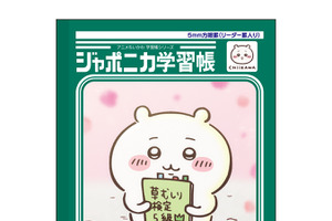 大人もほしい…!!ちいかわ×ジャポニカのコラボ学習帳がレトロかわいい！表紙にアニメのワンシーンをデザイン♪ 画像