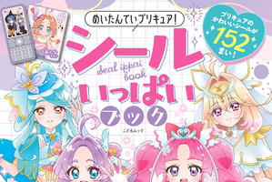 「名探偵プリキュア！」新たに登場した話題のキュアアルカナも！シールブック＆クリアファイルブックが発売 画像