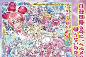 「映画名探偵プリキュア！」×警察がコラボ☆“啓発ポスター7種”を一挙公開！交通安全ルールと身を守るためのお約束を学ぼう!! 画像