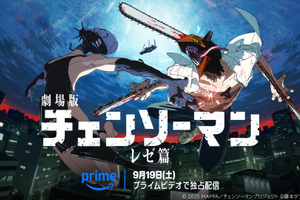 劇場版「チェンソーマン レゼ篇」9月19日よりPrime Videoで見放題独占配信！原作・藤本タツキ「7回くらい見たので、無料（※）で見れるの不思議な気分です！」 画像