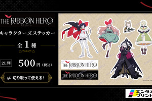Netflix映画「THE RIBBON HERO リボンヒーロー」のブロマイド＆ステッカーがエンタメプリントより登場！ 集めてコレクションしよう♪ 画像